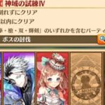 【白猫】神域の試練Ⅳ ( HELL )　シリウス + ファクティス + ショコラ　【ALIVED:CHRONICLE】