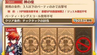 【白猫】神の座 ( HELL )　槍赤髪　ソロ【ZODIAC:CHRONICLE】