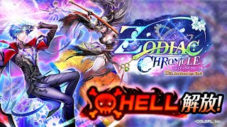 【白猫】神の座HELLクリア例【白猫プロジェクト】