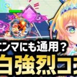 転移鏡+イレバンギミックで点を狙うMVPミューエ×メア＆前回タワーの振り返り【白猫テニス】