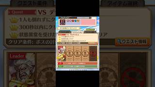 【白猫】ボス討伐ビンゴフェス!(NIGHTMARE):#バール(18凸GC大劍) VS デセアバモス|#白猫プロジェクト#shorts 2026-07-07