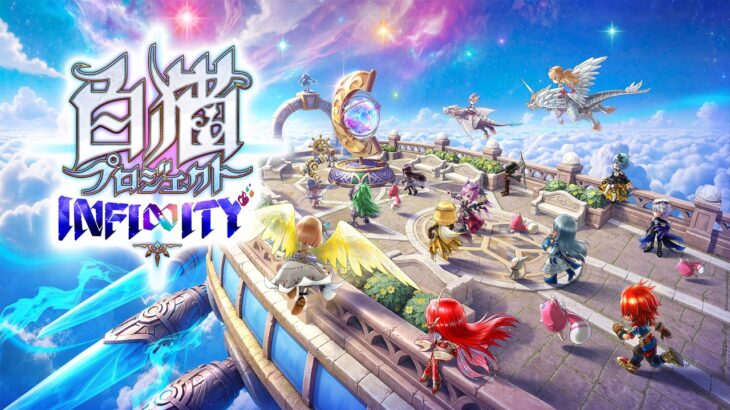 #白猫Switch版【白猫プロジェクト INFINITY】アナウンストレーラー