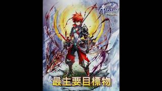 白貓project(日版) 白猫プロジェクト日常 12周年記念イベント ALIVED:CHRONICLE ガチャ (主要目標物…赤髪の冒険家とゼティス) 5000ジュエル(紅寶石)実戦GET???