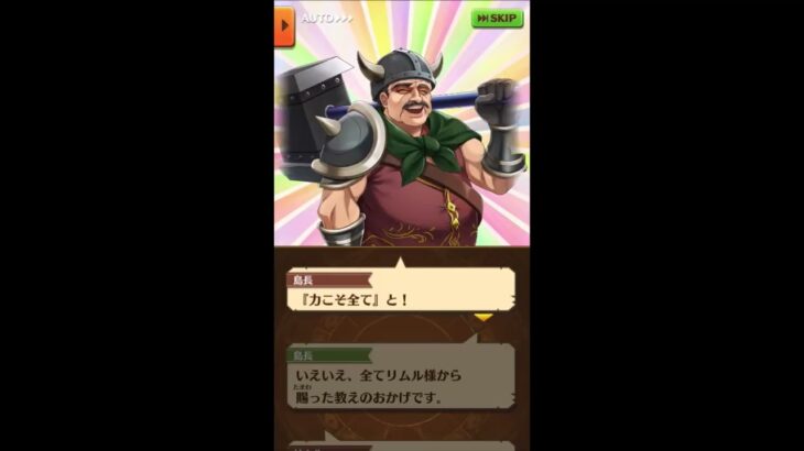 白猫プロジェクト　【コラボ】　転生したらスライムだった件プロジェクト２　ストーリー　【まとめ】