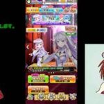 【白猫プロジェクト】イベントガチャを回して行くよ♪
