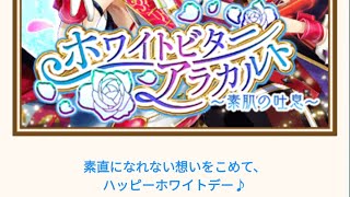 【白猫プロジェクト】自分専用（寝落ち用）ストーリー（ホワイトビターアラカルト〜素肌の吐息〜）