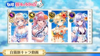 白猫プロジェクト  水着フランちゃん来るぞおおおおおおおおおｳｵｵｵｵｱｱｱｱ( ‘ω’)/ｱｱｱｱｱｯｯｯｯ!!!!!