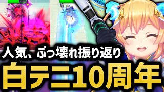 ついに白猫テニスは10周年を迎えました＆10周年直前アンケート結果発表【白猫テニス】