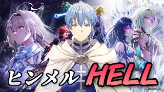 【白猫】ヒンメル 12周年HELL ソロ【葬送のフリーレン】