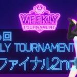 第146回　WEEKLY TOURNAMENT　セミファイナル2ndコース　プレイ動画・攻略【ウィークリートーナメント】【白猫GOLF】【白猫ゴルフ】