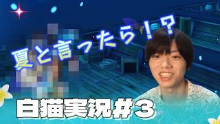 【白猫】夏れ！2026の夏を満喫する者たち！！part2（キャラ紹介）