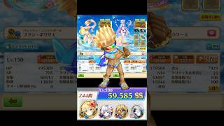 【白猫攻略】フロンティアタワー244階 フランとカクリアで夏れ！ 59,585pt #白猫プロジェクト