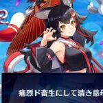 【白猫】#大神ミオ(25凸劍神):Inferno OVERSKY、超厄災! コスモサモナーディザスター(弱点,HP40京)、星60 御祭極闘 & Hell 神の座【入手記念】|#白猫プロジェクト