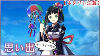 【白猫】キャライベ+思い出：スズネ（CV：志村由美）【ネタバレ注意】（タイムスタンプ付き）