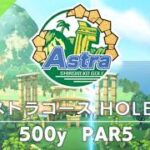 【白猫ゴルフ】アストラコース【HOLE 12】