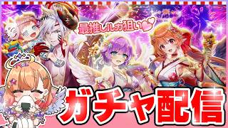 【白猫】最推しルカ💕ガチャ MAX110連まわしたいと思っている・・・（予定）  【 白猫プロジェクト NEW WORLD’S】Vtuber 棉飴みぃこ