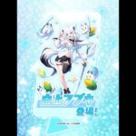 白猫プロジェクトNEW WORLD’S×ホロライブ第3弾　白上フブキ登場PV #shorts