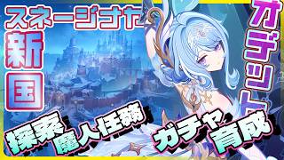 【原神 】※ネタバレ注意※Ver7.0スネージナヤ到来、オデットのガチャ引いてストーリー進めて育成‼【灯赫】
