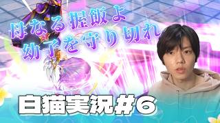 【白猫】夏れ！幼きちびっ子を守護する者たち！！part1（キャラ紹介）