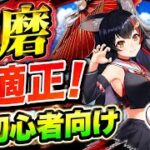 【白猫】#大神ミオ (剣)性能紹介【白猫プロジェクト】