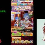 【白猫プロジェクト】イベントガチャを回して行くよ♪