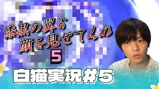 【白猫】
