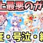 【白猫】夏ガチャはやばすぎる結果となってしまいました【サマー・ビーチ・バケーション】