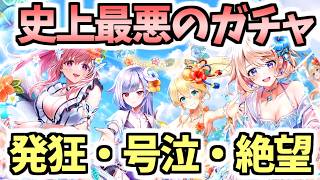 【白猫】夏ガチャはやばすぎる結果となってしまいました【サマー・ビーチ・バケーション】
