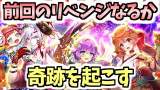 【白猫】神引き目指して浴衣ガチャを引いた結果が…【ウイングスオブサマーメモリーズ】