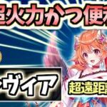 【白猫】シルヴィア(杖) 想像以上の強さと使いやすい便利性能持ち! ランク上げにも【ウイングスオブサマーメモリーズ】