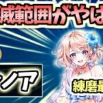 【白猫】エレノア(大剣) 練磨を楽にする超広範囲攻撃! 【サマー・ビーチ・バケーション】