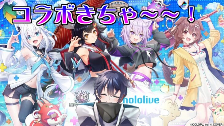 【白猫プロジェクト】コラボ開催決定！！ホロコラボ熱すぎる！近況の雑談も…