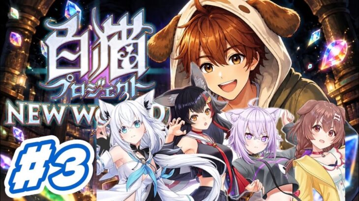 【白猫プロジェクト】#3 ホロライブコラボガチャひくぞ✊