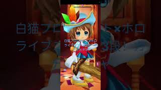 白猫プロジェクト×ホロライブコラボ第3段！