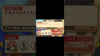 【白猫】#ルミエ(35凸GC斧):星60 ケモミミ☆ナイトメア|#白猫プロジェクト#shorts 2026-09-04