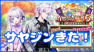 【白猫プロジェクト】明日は温泉ガチャ5の実装日♩スキル動画見よう！
