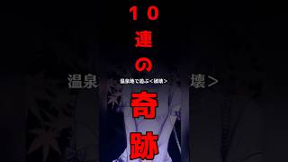 【白猫プロジェクト】順番も大事なことに気付かされるガチャ動画【白猫温泉物語5】