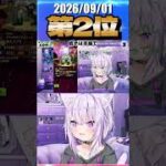 9/1 草コメント数ランキング第2位 #猫又おかゆ 0時間21分ごろ