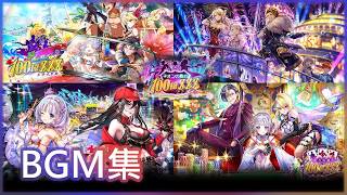 【白猫】俺得作業BGM:100億$$$シリーズ 24曲