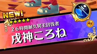 【白猫】 戌神ころね  HELL 神域の試練IV ソロ