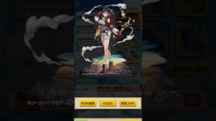 ユミア-装備（#アトリエ シリーズ #コラボ） 對決！コスモラピッドガンナー Lv.9999_20260317 【 #白猫 NWS 】 #白猫プロジェクト