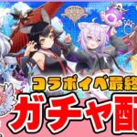 【白猫】ホロライブコラボ最終日にガチャを回す大変お久しぶり配信  【 白猫プロジェクト NEW WORLD’S】Vtuber 棉飴みぃこ