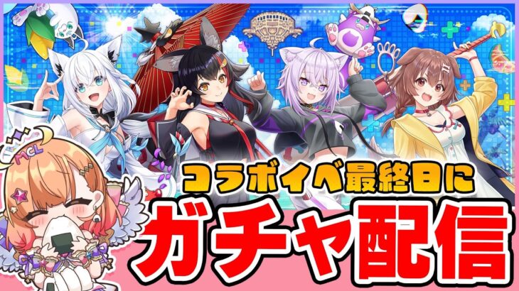 【白猫】ホロライブコラボ最終日にガチャを回す大変お久しぶり配信  【 白猫プロジェクト NEW WORLD’S】Vtuber 棉飴みぃこ