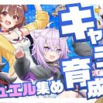 【白猫プロジェクト】キャラ育成とジュエル集めの朝。【社会人VTuber】