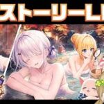 【白猫プロジェクト】温泉ストーリーやる！【社会人VTuber】