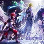 白猫プロジェクト 白亜の決戦 bgm【5分耐久】