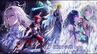 白猫プロジェクト 白亜の決戦 bgm【5分耐久】