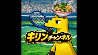 風呂キャンis🦒一日目（STEPUP杯）【マリオテニスフィーバー】