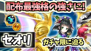 【白猫】セオリ(竜) 配布最強の強さに超強化! 入手・強化をしておきたい! 【白猫温泉物語５】