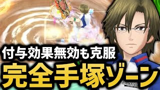どんな球も吸い込む完全体となった手塚ゾーンを使う手塚国光【白猫テニス】